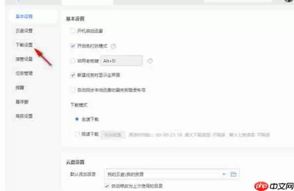迅雷怎么设置同时下载资源数量