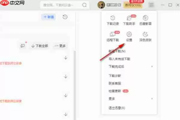 迅雷怎么设置同时下载资源数量