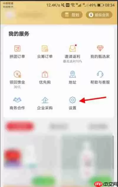 网易严选怎么关闭消息推送