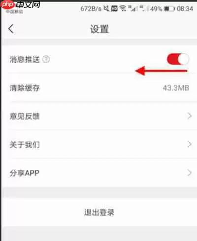 网易严选怎么关闭消息推送