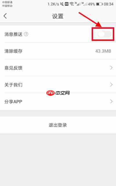 网易严选怎么关闭消息推送