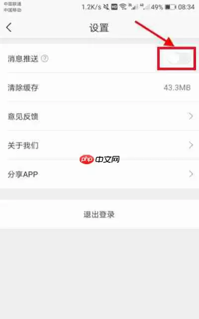 网易严选怎么关闭消息推送