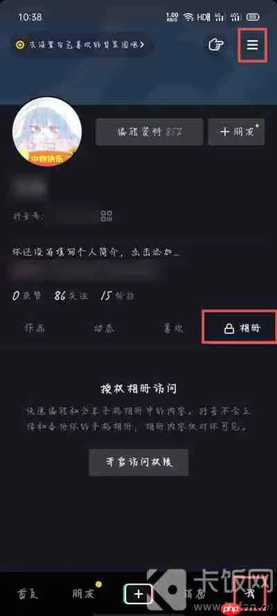 抖音相册权限怎么关闭