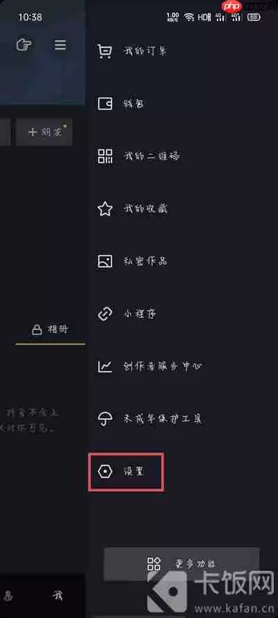 抖音相册权限怎么关闭