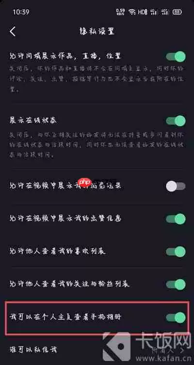 抖音相册权限怎么关闭