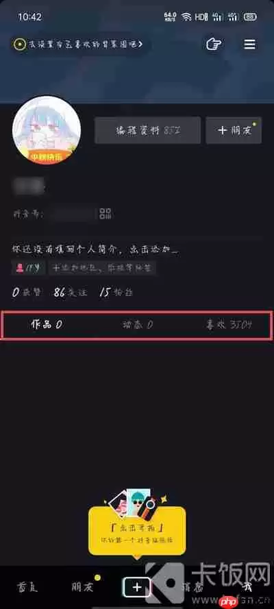 抖音相册权限怎么关闭