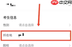优志愿如何修改个人信息