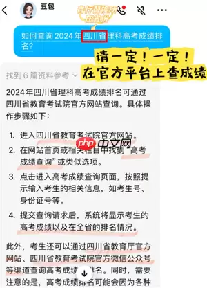 豆包的高考志愿填报准不准 豆包高考志愿填报怎么用
