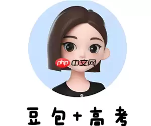 豆包的高考志愿填报准不准 豆包高考志愿填报怎么用