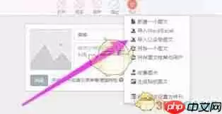 秀米编辑器如何导入图片