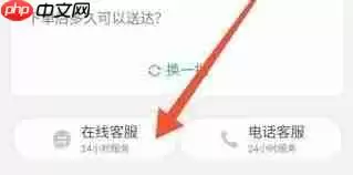 达达秒送怎么转人工客服