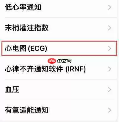 Apple Watch怎么查看心电图