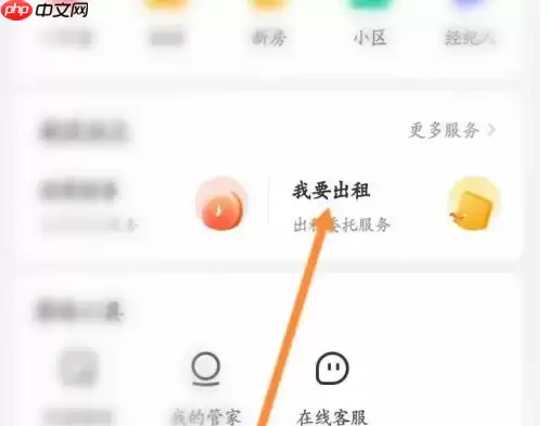 我爱我家如何出租自己的房子 我爱我家申请出租方法