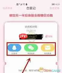 恋爱记怎么邀请另一半