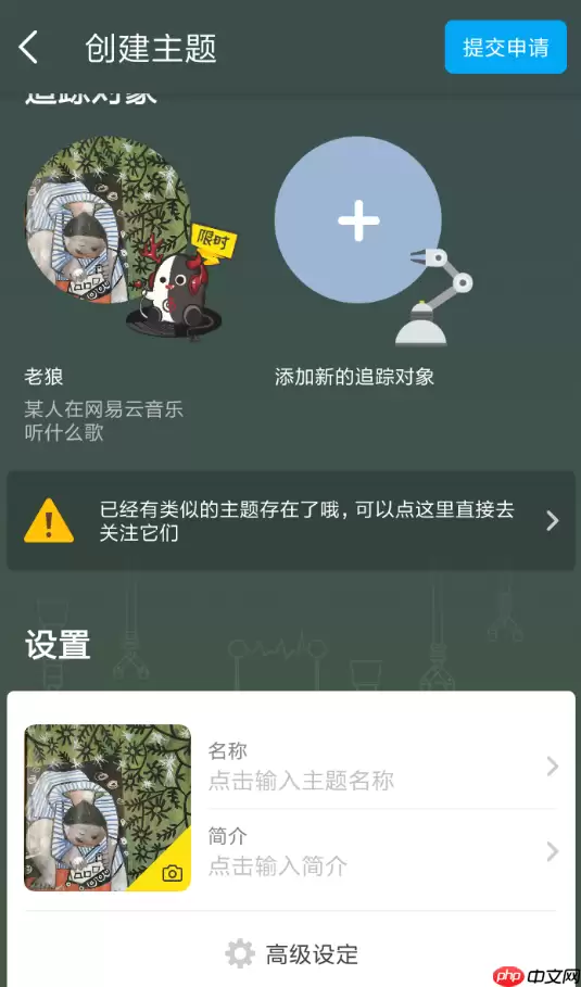 ？即刻APP创建主题的方法分享即刻APP怎么创建主题