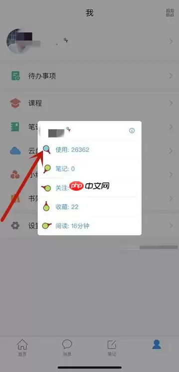 超星学习通使用次数怎么看
