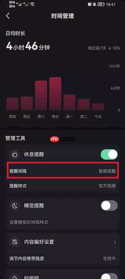 抖音休息提醒提醒间隔怎么设置