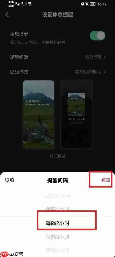 抖音休息提醒提醒间隔怎么设置