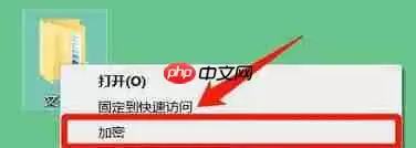 如何给文件夹加密码保护个人隐私安全