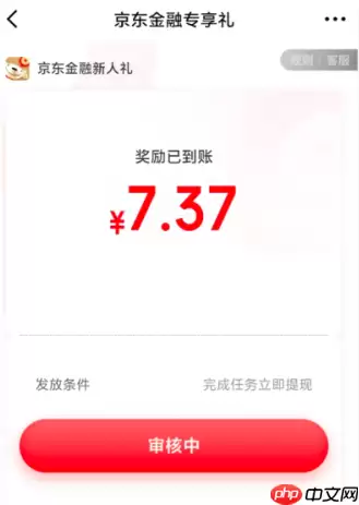 京东金融返现是真的吗怎么提现 京东金融返现怎么领取去哪里领取