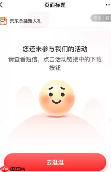 京东金融返现是真的吗怎么提现 京东金融返现怎么领取去哪里领取