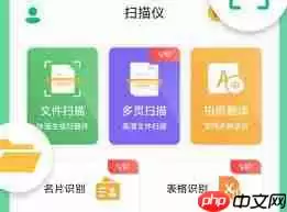 免费的手机扫描软件有哪些