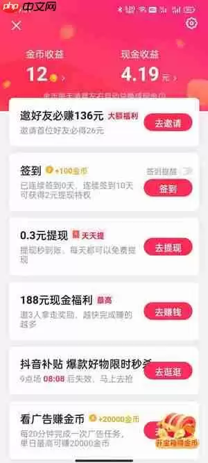 抖音极速版在哪里填别人的邀请码