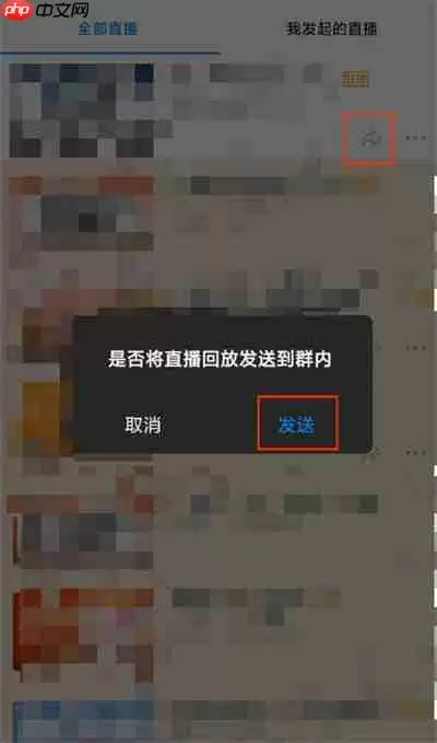 钉钉怎么把回放分享到群里