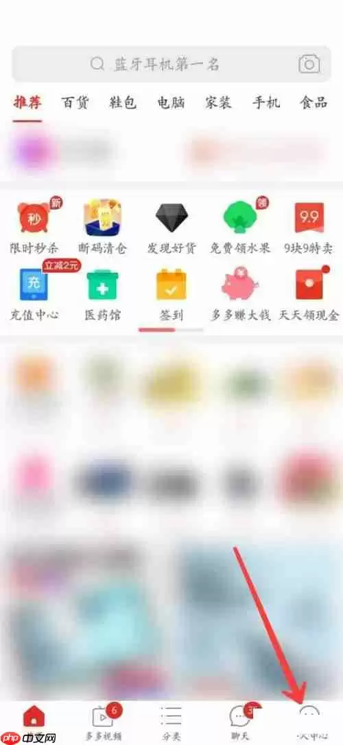 拼多多购物车在哪里?拼多多购物车查看方法