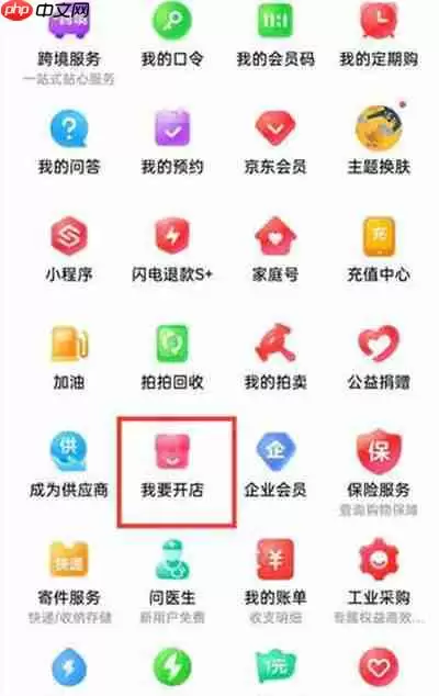 怎么在京东上申请店铺