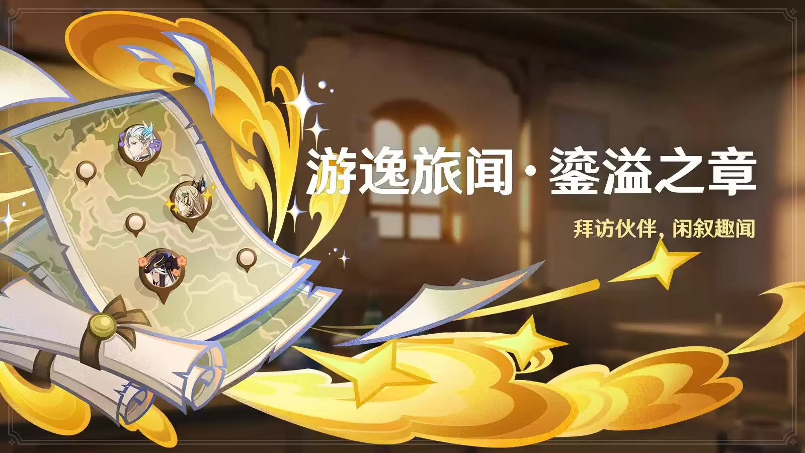 《原神》全新5.7版本「你存在的时空」今日正式开启！