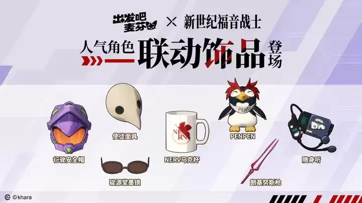 《出发吧麦芬》周年惊喜还在继续,EVA联动破次元来袭!