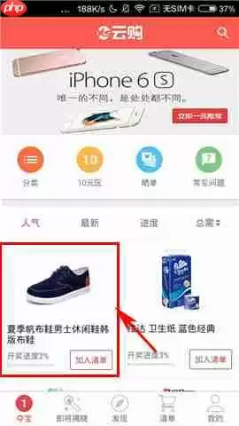 在yes云购里如何进行夺宝?yes云购夺宝方法介绍