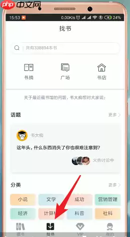在藏书馆app里怎么免费下载书籍?免费下载书籍的方法介绍