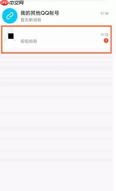 腾讯QQ陌生人的消息怎么查看