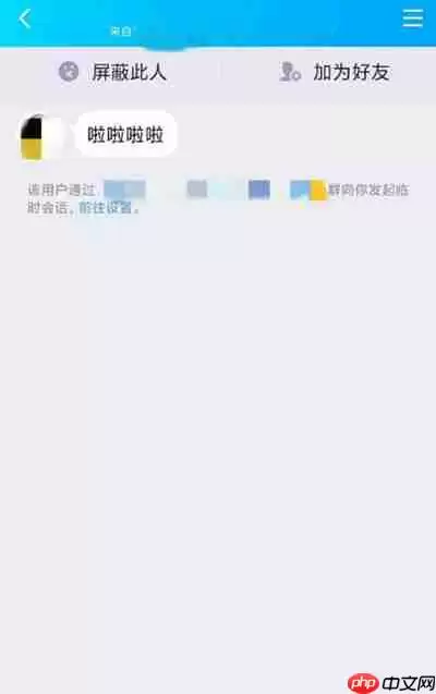 腾讯QQ陌生人的消息怎么查看