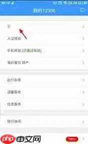 铁路12306如何绑定支付宝账号