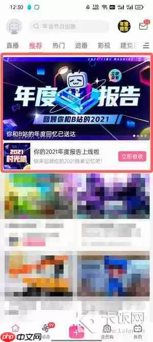 哔哩哔哩年度报告怎么看