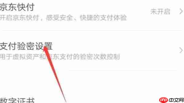 京东怎么关闭虚拟资产验证