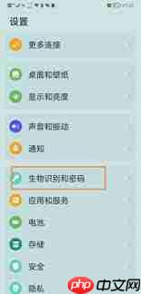 华为mate20 pro如何设置指纹应用锁