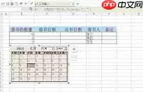 Excel中如何插入日历