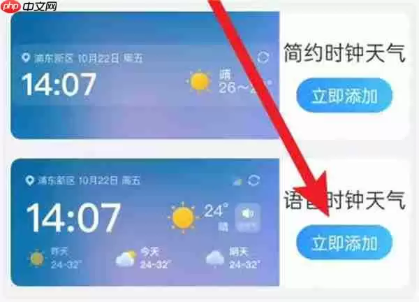 2345天气王怎么开启语音天气