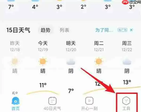 2345天气王怎么开启语音天气