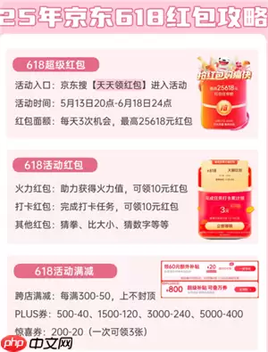 2025京东618红包入口在哪 2025京东618红包口令