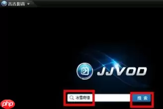 吉吉影音怎么修改默认下载地址 修改默认下载地址操作步骤分享
