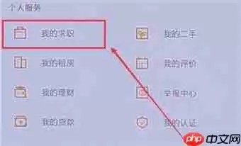 58同城APP怎么将简历隐藏？将简历隐藏的方法说明