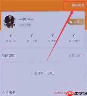 58同城APP怎么将简历隐藏？将简历隐藏的方法说明