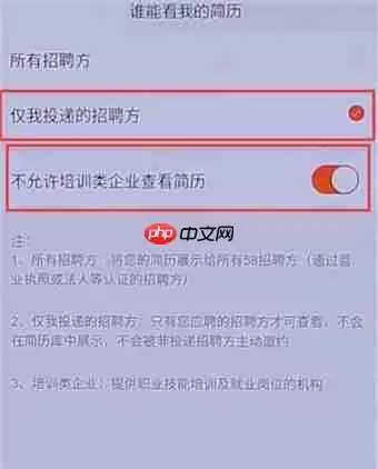 58同城APP怎么将简历隐藏？将简历隐藏的方法说明