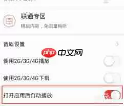 蜻蜓fm如何打开自动播放