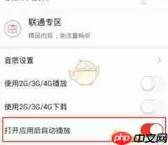 蜻蜓fm如何打开自动播放